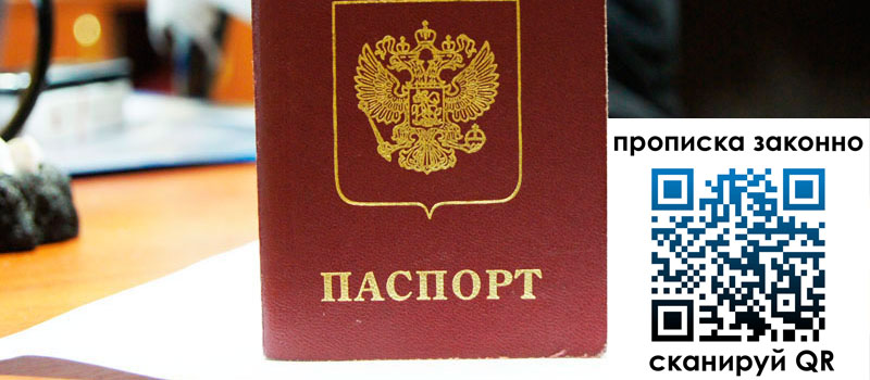 регистрация в Калининске прописка в Калининске